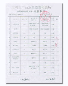 產(chǎn)品質(zhì)量檢測(cè)報(bào)告(檢測(cè)報(bào)告)