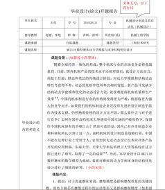 論文開題報告格式須知(論文開題報告格式格式)