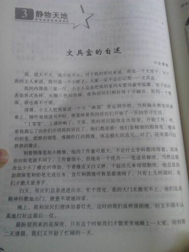 以東西開(kāi)頭作文