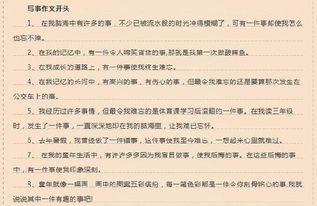 寫給老師作文好的開(kāi)頭