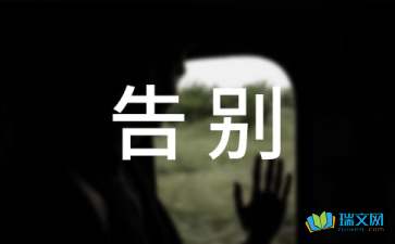 告別初中生活作文開頭