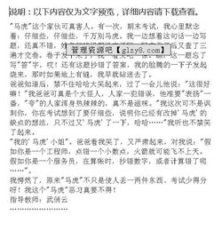 關(guān)于馬虎的作文開頭,寫自己馬虎的作文,馬虎的我作文開頭