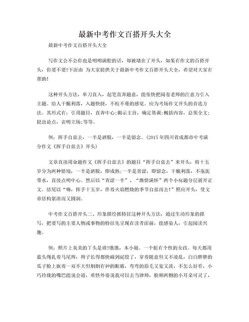 中招考試作文開頭