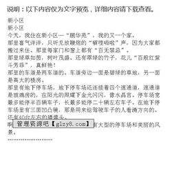 小區(qū)見聞作文600字開頭