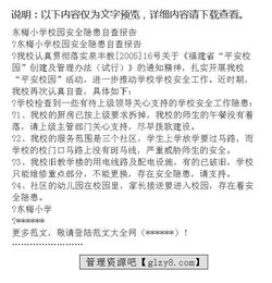 小學安全隱患的自查報告(小學安全隱患自查報告)
