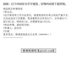 物資采購(gòu)請(qǐng)示報(bào)告范文(人事任命請(qǐng)示報(bào)告范文)