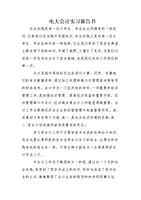 電大會計實踐報告(對電大實踐報告)