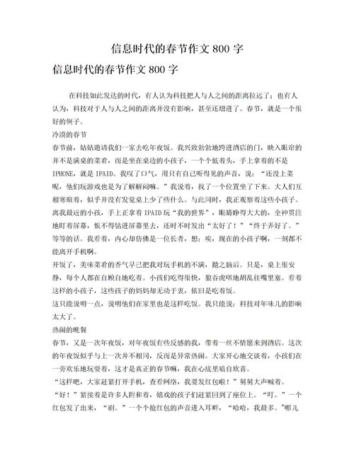 春節(jié)與同學的交流作文好開頭