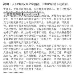 會計專業(yè)畢業(yè)實習調查報告(會計專業(yè)畢業(yè)實習調查報告的范文)