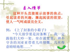 小學萬能開頭作文課件