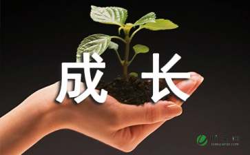 成長中的小伙伴作文開頭結尾