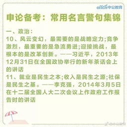 公務(wù)員申論名言警句(國家公務(wù)員申論備考名言警句)