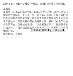 家長(zhǎng)會(huì)的作文開頭初中