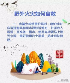 野外火災如何自救(野外火災如何自救常識)