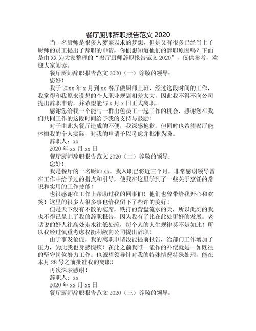 餐飲業(yè)辭職報告怎么寫(餐飲業(yè)辭職報告怎么寫)