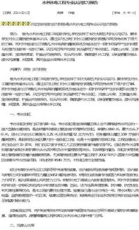 水利工程施工實習報告(水利工程施工實習報告)