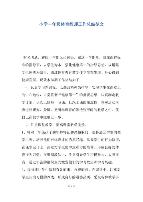 體育教師年度工作報(bào)告(體育教師年度工作報(bào)告)