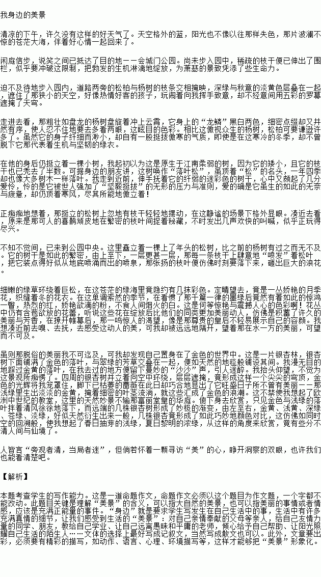 請以風景就在身邊為開頭寫一篇作文