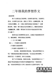 我的夢想作文開頭排比句