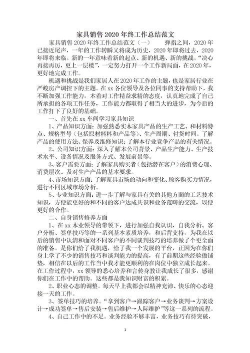 家具活動結(jié)束總結(jié)范文(家具活動結(jié)束總結(jié)范文)