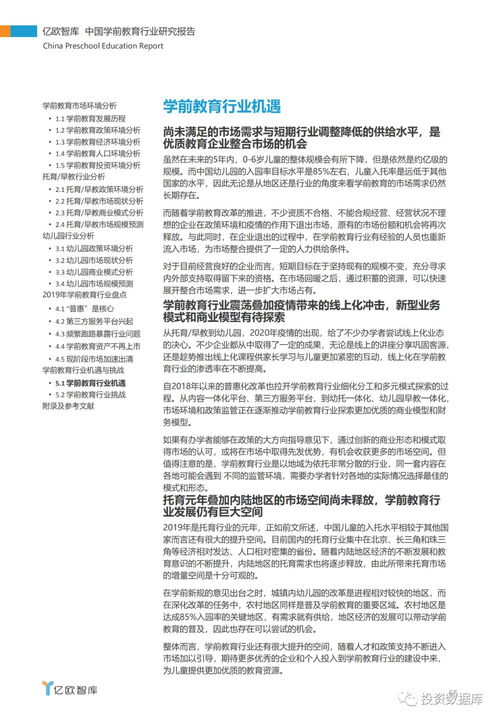 學前教育調(diào)查報告范文(學前教育調(diào)查報告范文)