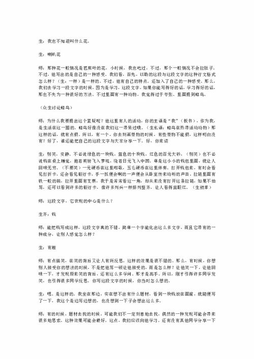 作文開頭課堂實(shí)錄