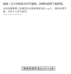 企業(yè)管理調(diào)查報(bào)告范文(企業(yè)管理本科簡歷范文)
