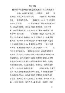 大學(xué)生的思修實(shí)踐報(bào)告(思修實(shí)踐報(bào)告)