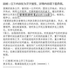 村務(wù)工作報告范文(鄉(xiāng)村務(wù)公開工作報告 )