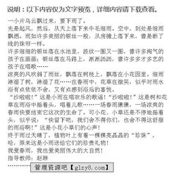 關(guān)于作文春雨的優(yōu)美開頭