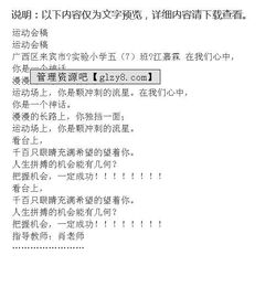 班級(jí)運(yùn)動(dòng)會(huì)準(zhǔn)備作文開(kāi)頭