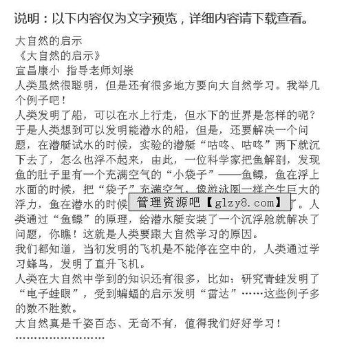 有關(guān)大自然啟示的一篇作文開頭