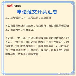 創(chuàng)新申論范文開頭,申論范文萬能開頭,生態(tài)文明建設(shè)申論范文開頭