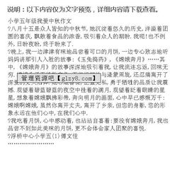 五級上冊語文中秋節(jié)作文開頭結尾