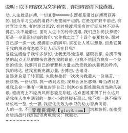 寫自己面對困難的作文開頭結(jié)尾