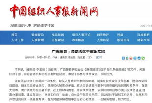 組織人事工作建議(做好組織人事工作建議)