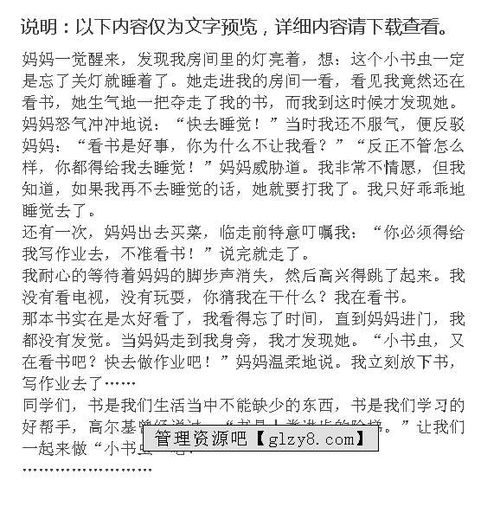 三級(jí)作文小書蟲有人迷什么開頭