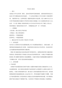 下井實(shí)習(xí)報(bào)告(下井跟班總結(jié))