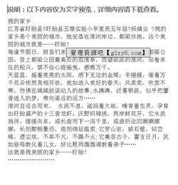 我為家鄉(xiāng)點(diǎn)個(gè)贊作文開頭