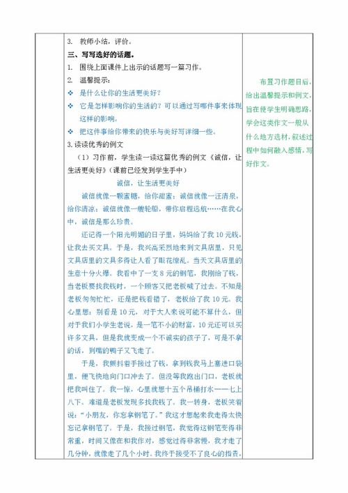 六級上三單元作文好的開頭