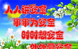 學校安全月標語條幅(國)