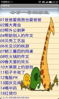 寫我的作文開頭小學(xué)APP