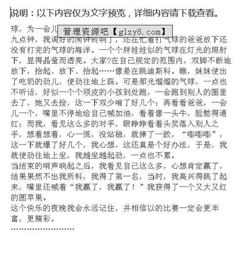 那一次我真快樂優(yōu)秀作文開頭