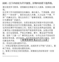 物業(yè)干部述職述廉報(bào)告(物業(yè)干部述職述廉報(bào)告)