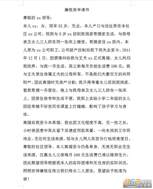 關(guān)于廉租房申請(qǐng)書六篇(廉租房申請(qǐng)書模板六篇)