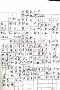 關(guān)于我戰(zhàn)勝了玩手機作文開頭