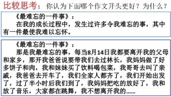 初中第一課作文記敘文800字作文開(kāi)頭