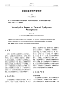 設(shè)備考察報(bào)告范文(設(shè)備考察報(bào)告)