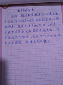 作文未來的我的開頭