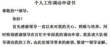 調(diào)離申請書(調(diào)離請示)